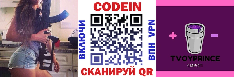 Купить  Межгорье  Codein напиток Lean (лин) 